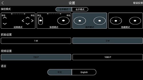 RXDrone安卓版