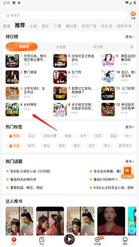 畅听小说选择小说页面