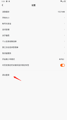 畅听小说退出登录选项展示