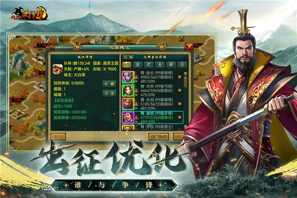 新三国争霸单机图1