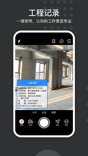 自定义水印相机界面展示图