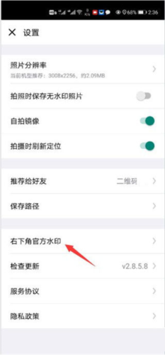 自定义水印相机右下角水印设置界面截图