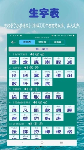 小学生字表安卓版图2