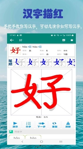 小学生字表安卓版图3