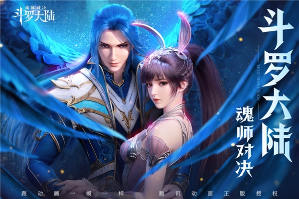 斗罗大陆魂师对决指趣版图1