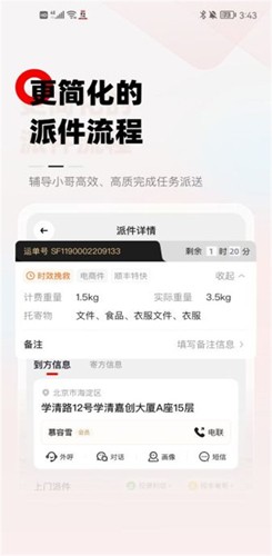 顺丰小哥安卓大陆版