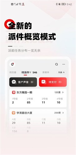 顺丰小哥安卓大陆版