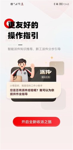 顺丰小哥安卓大陆版