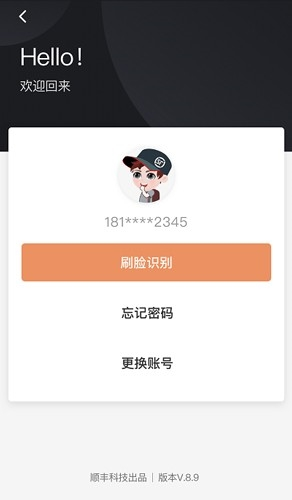 顺丰小哥应用界面展示