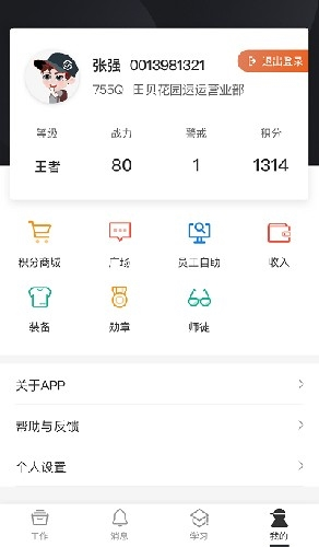顺丰小哥软件特色功能展示