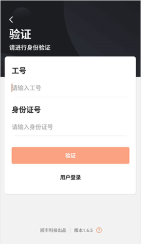 顺丰小哥身份认证步骤界面
