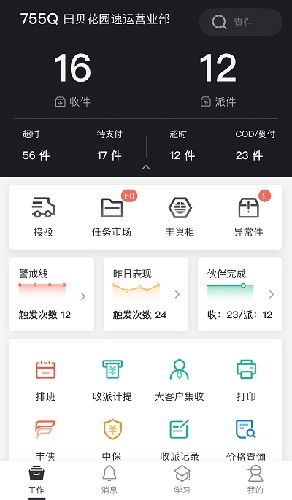 顺丰小哥软件功能操作界面