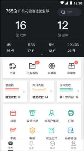 顺丰小哥主界面展示