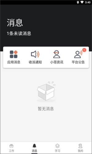 顺丰小哥消息通知界面