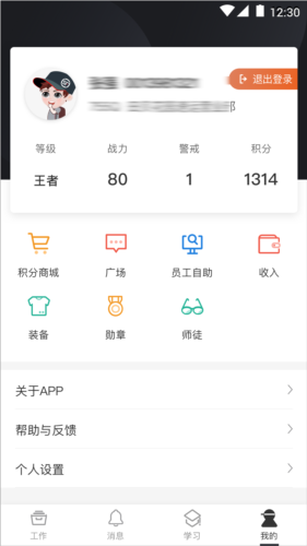 顺丰小哥工作数据统计界面