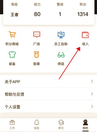 顺丰小哥收入页面界面