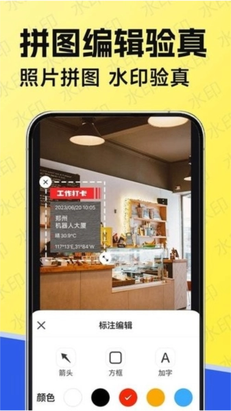 水印工作打卡截图0