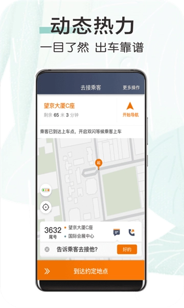 快来车手机版图4