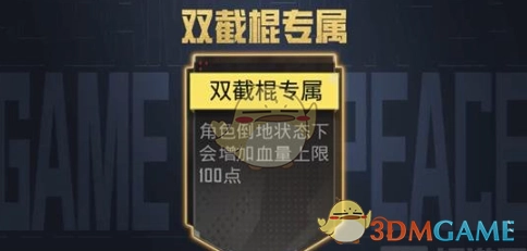 《和平精英》地铁逃生CH4赛季新增道具