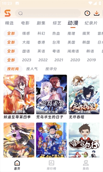 速映影院安装最新版