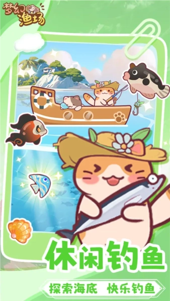 梦幻渔场图2