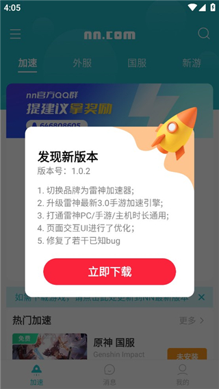 nn加速器升级安装包展示图