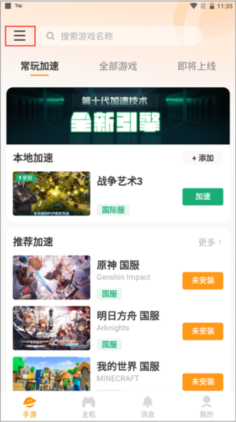 nn加速器首页左上角按钮位置图