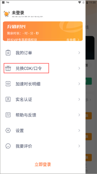 nn加速器活动兑换码领取页面图