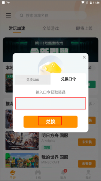 nn加速器兑换码粘贴兑换页面图