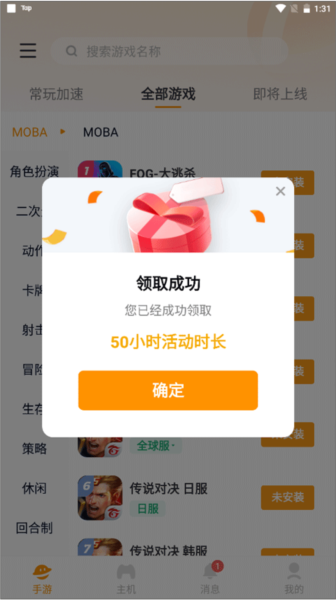 nn加速器兑换码时限提示图