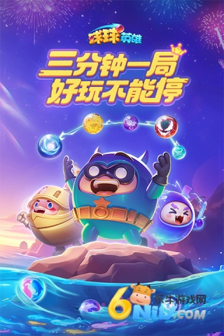 球球英雄QQ版1