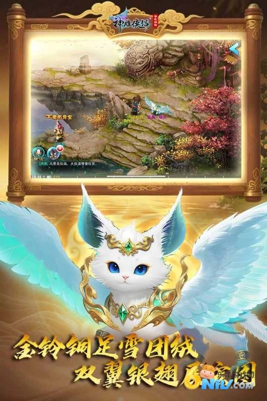 神雕侠侣单机版图1