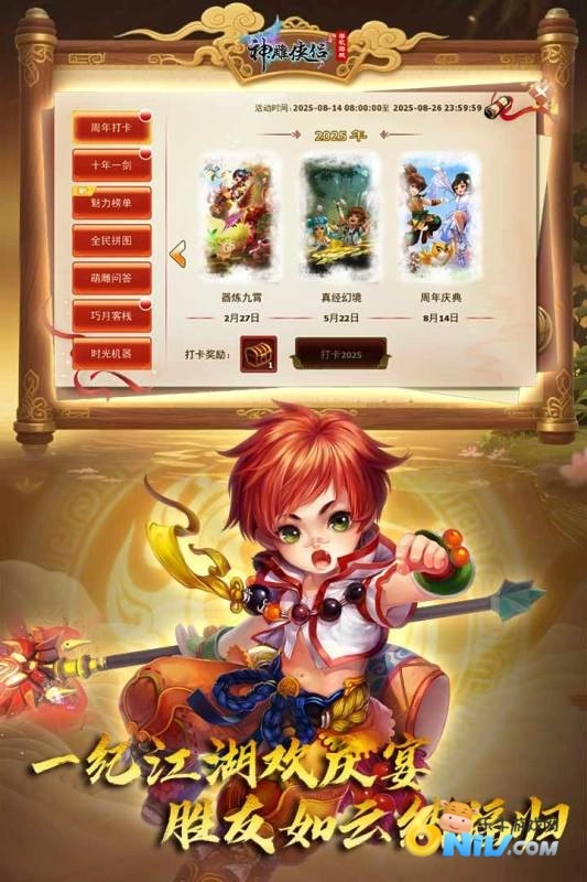 神雕侠侣单机版图4