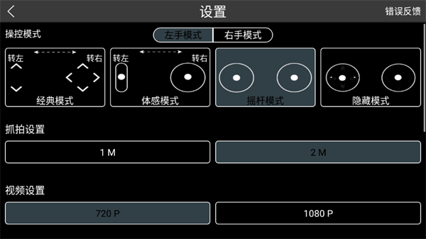 RXDrone安卓版软件界面展示