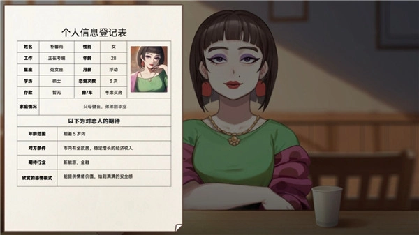 中国式相亲移植版图3