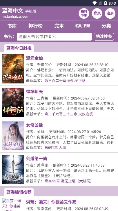 蓝海书屋(自由搜书)截图2