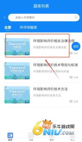环评师考试学知题