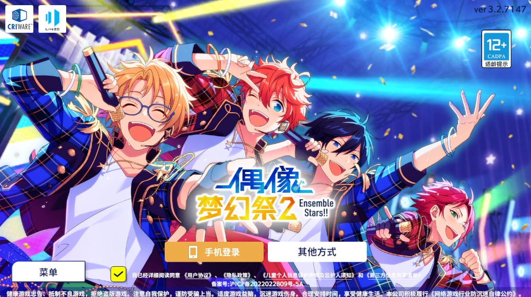 偶像梦幻祭2官服  安卓版截图4