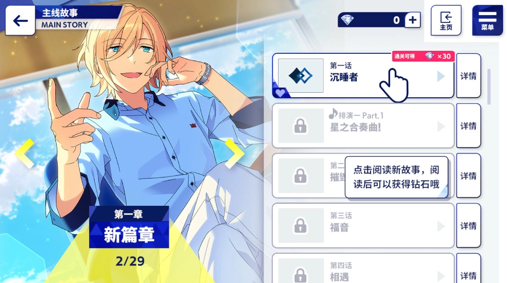 偶像梦幻祭2官服  安卓版截图1