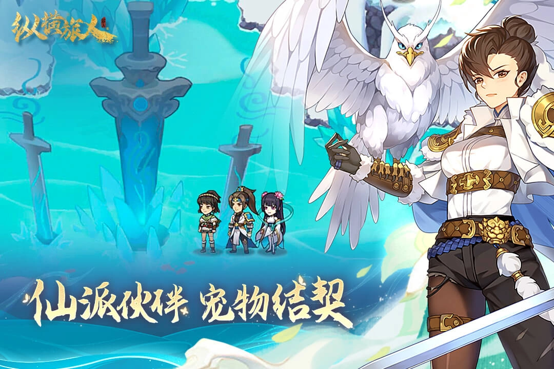 纵横旅人国风  安卓版