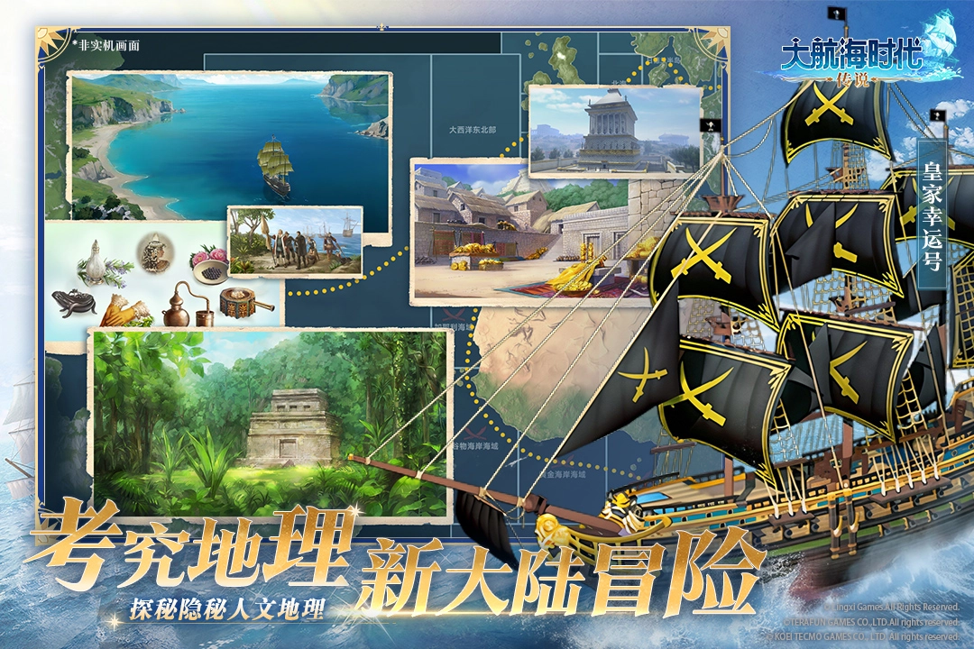 大航海时代传说游戏  最新版(2)