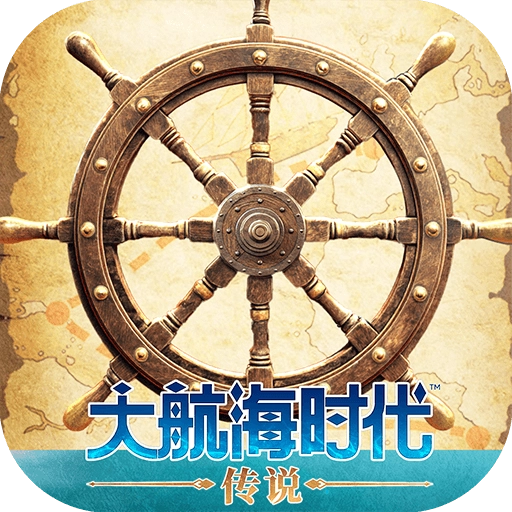 大航海时代传说游戏  最新版