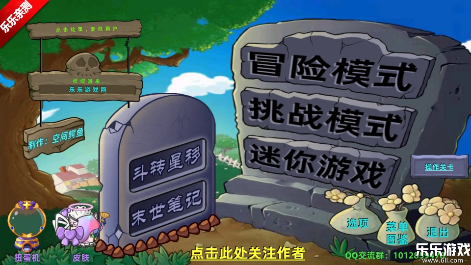 植物大战僵尸星座版