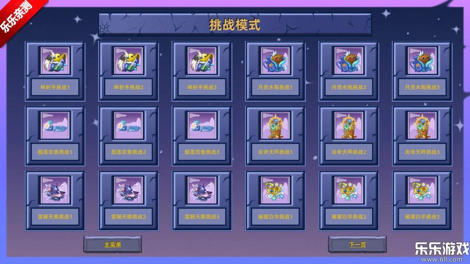 植物大战僵尸星座版