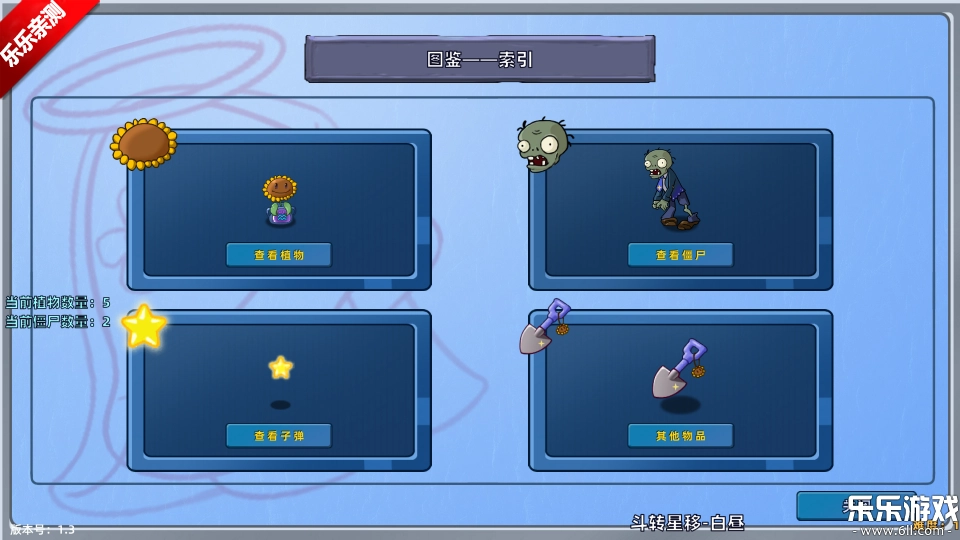 植物大战僵尸星座版