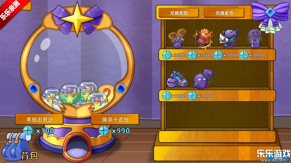 植物大战僵尸星座版