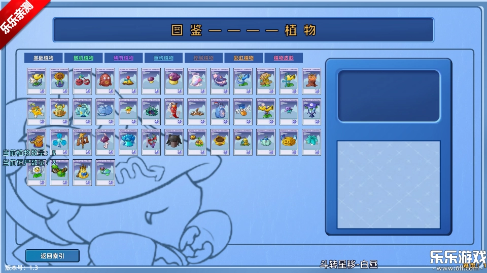 植物大战僵尸星座版