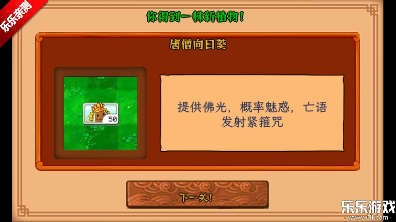 植物大战僵尸黑西游版(1)