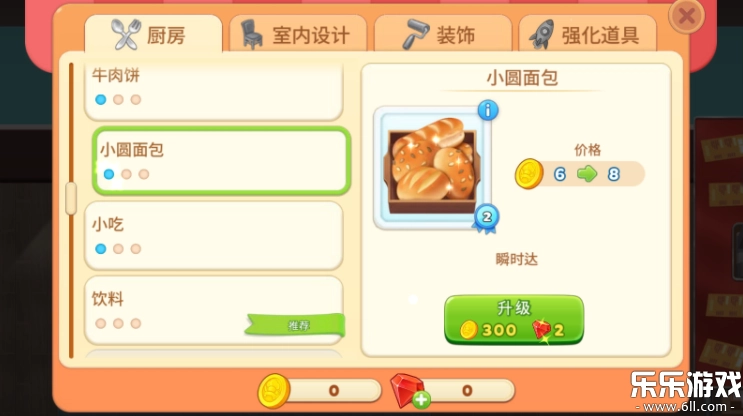 烹饪日记免费版3