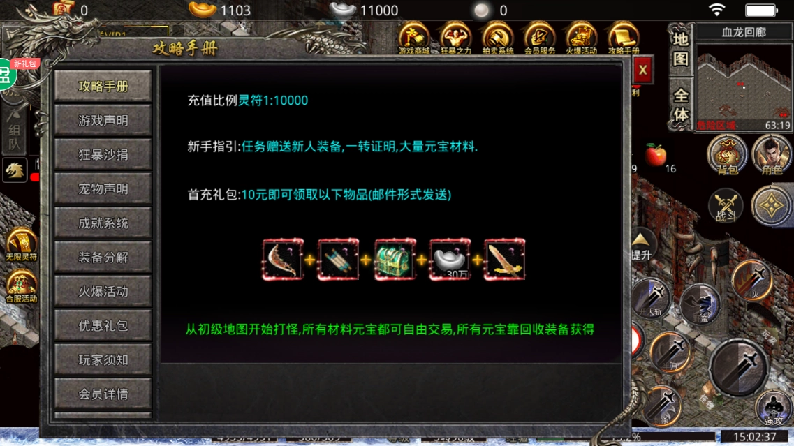 魔戒传奇0L游戏 安卓版图3